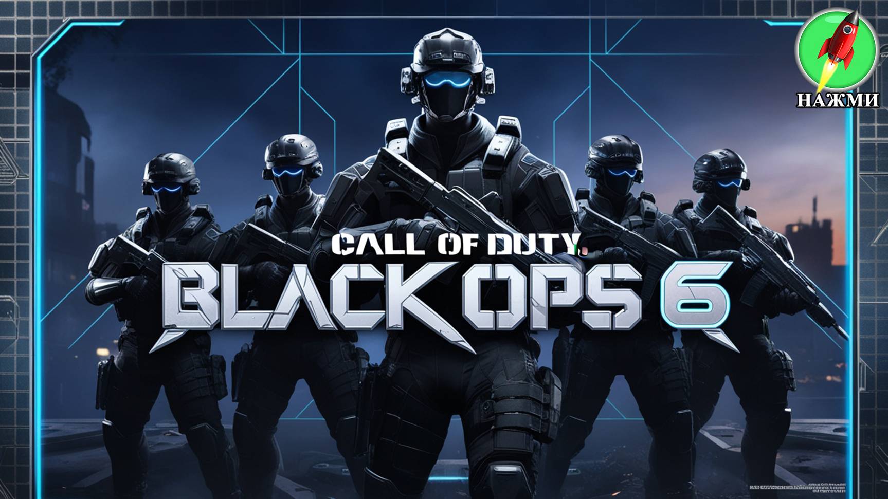 CALL OF DUTY BLACK OPS 6 - Демо-версия нового геймплея 30 минут смотреть онлайн