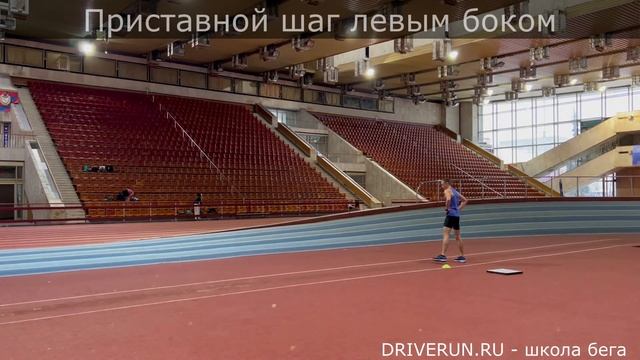 Приставные шаги специальные беговые упражнения смотреть онлайн