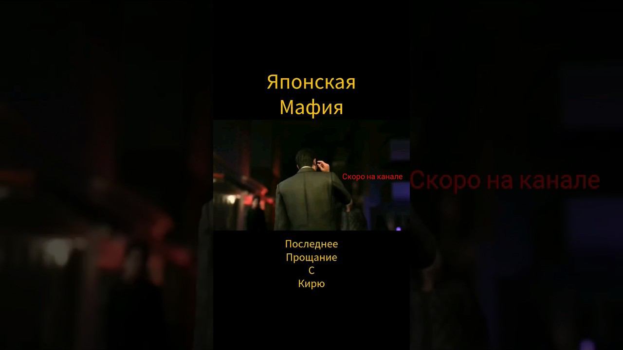 Yakuza новая, последний выход дракона. 2023#subscribe #gameplay #game #криминал #криминал смотреть онлайн