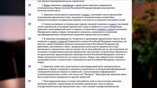Упрощённый порядок ликвидации ООО с 2023 года смотреть онлайн