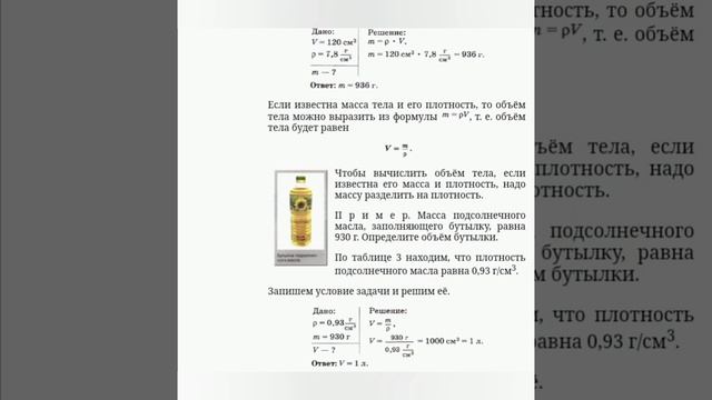 ФИЗИКА 7 КЛАСС ПЕРЫШКИН ПАРАГРАФ 23, РАСЧЕТ МАССЫ И ОБЪЕМА ТЕЛА ПО ЕГО ПЛОТНОСТИ ГДЗ СЛУШАТЬ УЧЕБНИ смотреть онлайн