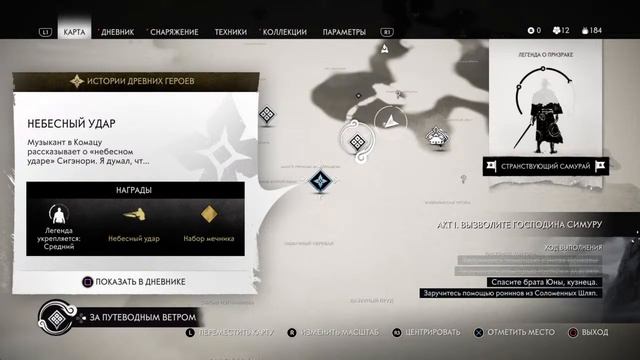 Будет сложно (Ghost of Tsushima#2) смотреть онлайн