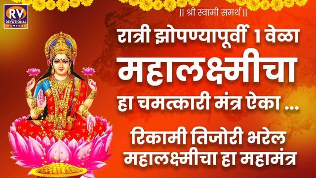 Mahalaxmi Mantra | Om Laxmi Vam Shri Kamala Dharam Swaha Mantra смотреть онлайн