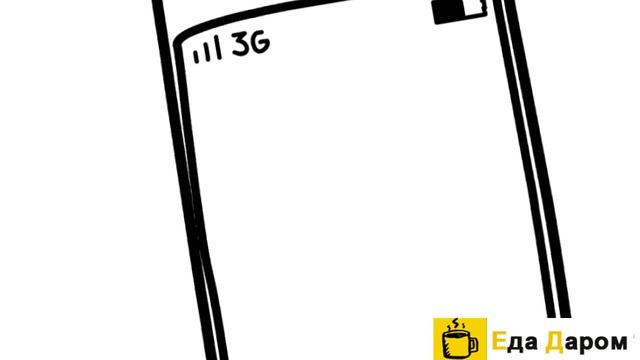 Приложение Еда Даром - поможет Вам экономить деньги в кафе, барах других заведениях общепита. смотреть онлайн