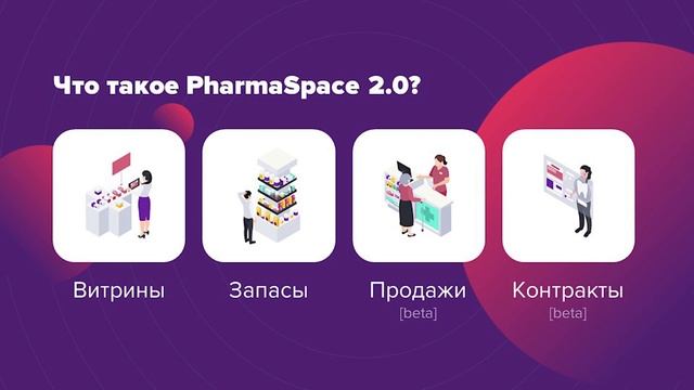 Pharmaspace 2.0 - новые космические горизонты в фарм-маркетинге здесь и сейчас смотреть онлайн