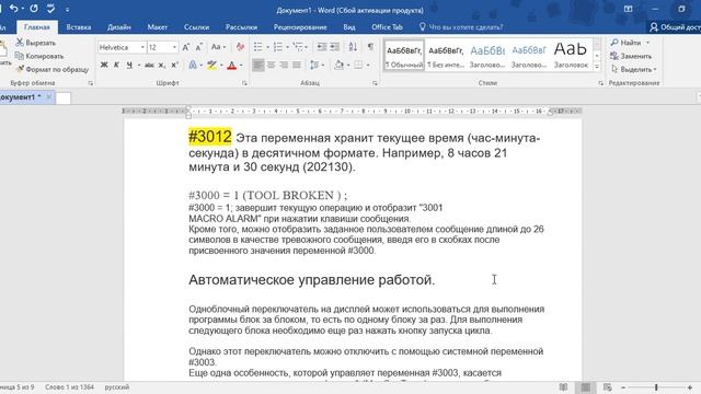 ОСНОВЫ «MACRO B». Урок 10. «Mакро будильник.» смотреть онлайн