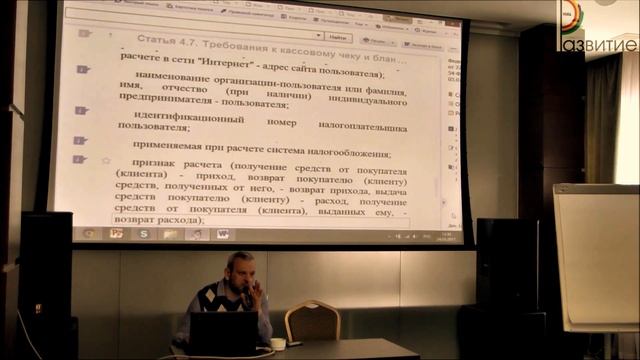Влияние изменений в законе 54 ФЗ на деятельность учреждений смотреть онлайн