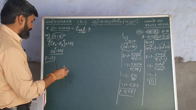સુરેખ સહસંબંધ || Linear Correlation || Statistics || Short Sum || Part 3 || Surekh Sahsambandh || смотреть онлайн