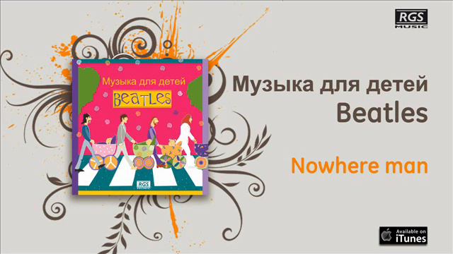 Beatles Музыка для детей - Nowhere man смотреть онлайн