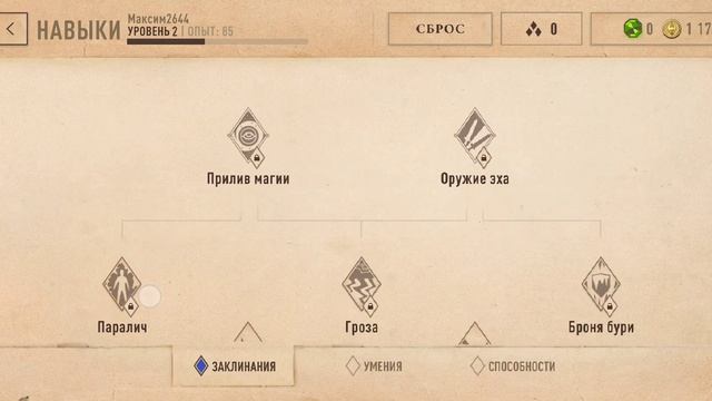 THE ELDER SCROLLS BLADES /ИЗУЧАЕМ ЗАКЛИНАНИЯ, УМЕНИЯ, СПОСОБНОСТИ/ смотреть онлайн
