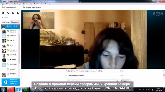 Скайп,развлечения по скайпу.