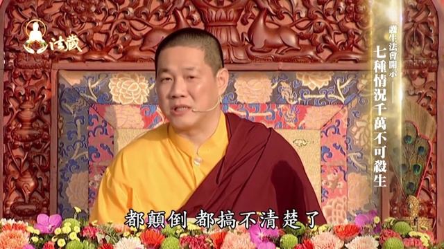2015月來月慈悲火供法會 龍德上師開示：七種情況千萬不可殺生 смотреть онлайн