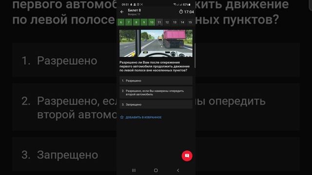 ПДД категория CD Билет 8 смотреть онлайн