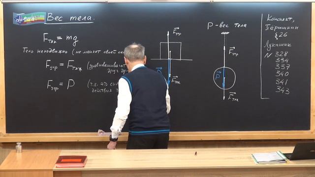 Урок 36 (осн). Вес тела смотреть онлайн