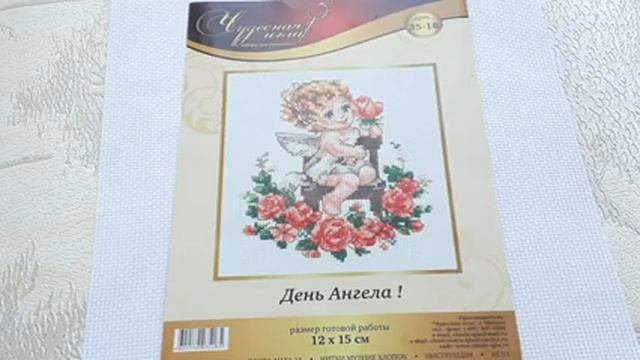 День ангела завершение. Готовая работа/вышивка крестом смотреть онлайн