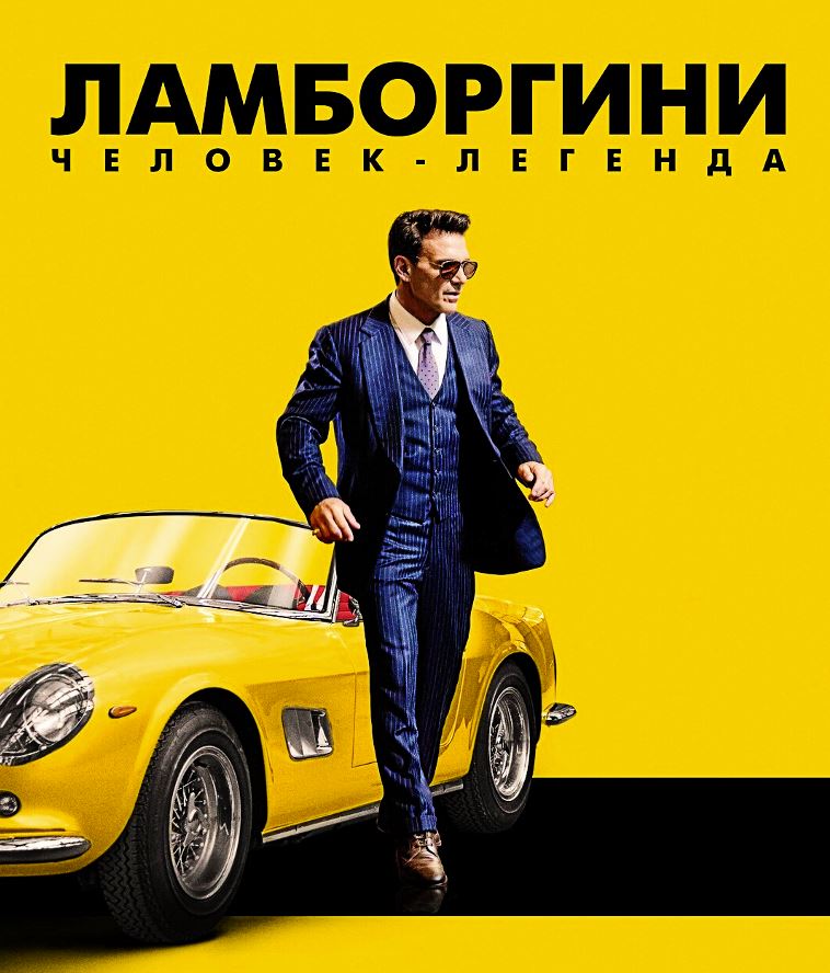 Ламборгини: Человек-легенда 🚘 Легендарный суперкар #реакция смотреть онлайн