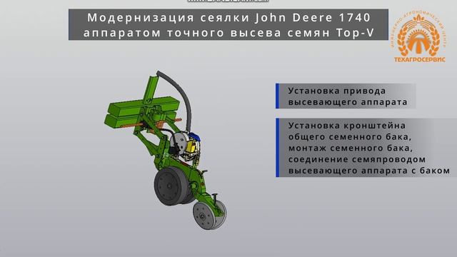 Модернизация сеялки John Deere 1740 аппаратом точного высева семян Top V смотреть онлайн