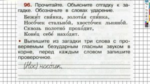 Упражнение 96 - ГДЗ по Русскому языку Рабочая тетрадь 2 класс (Канакина, Горецкий) Часть 1
