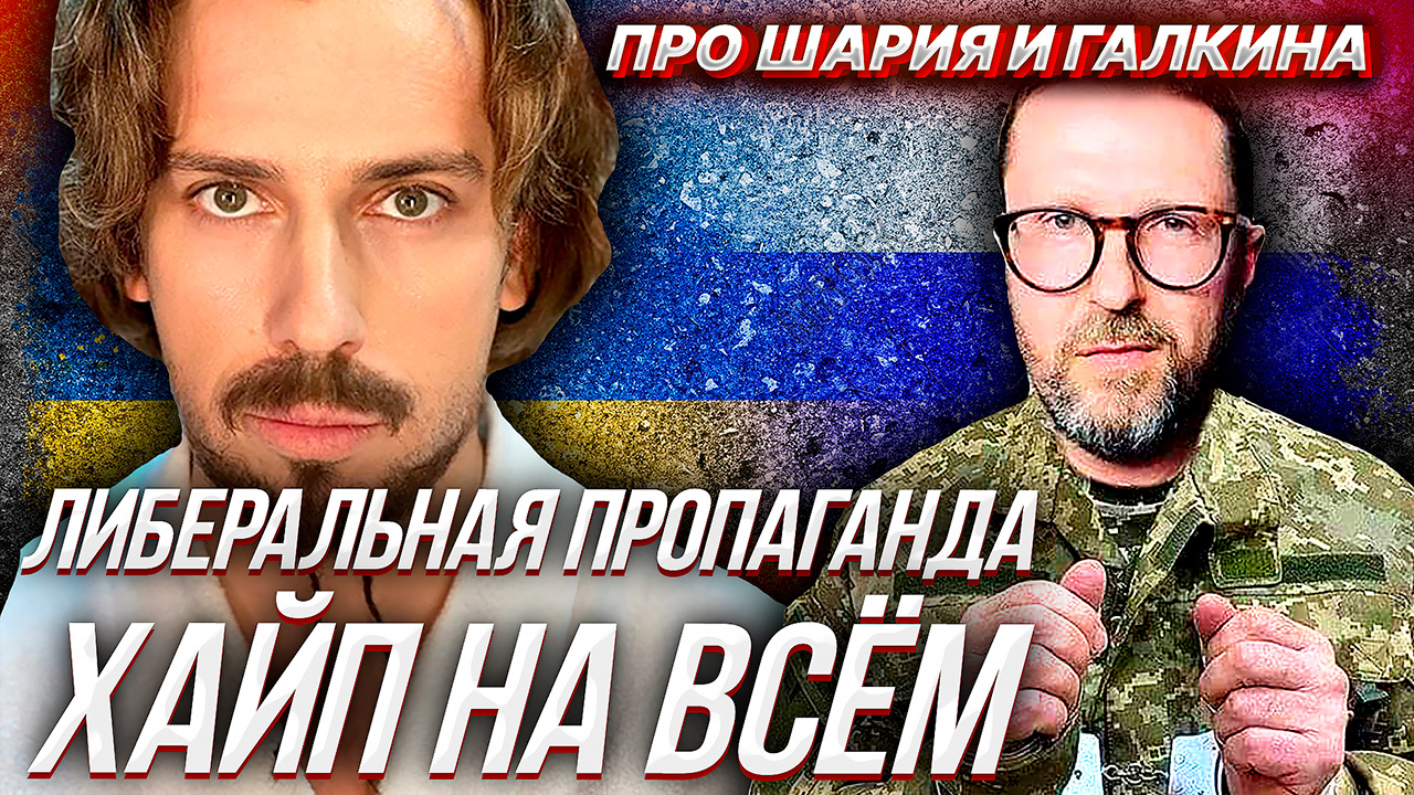 ХАЙП ВОКРУГ ШАРИЯ и новый ОППОЗИЦИОННЫЙ МЕССИЯ смотреть онлайн