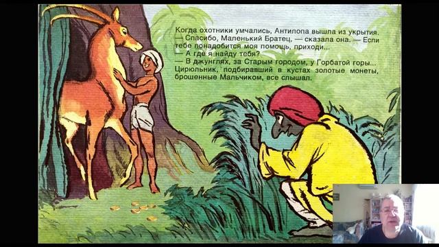 Сказка 178 Золотая антилопа смотреть онлайн