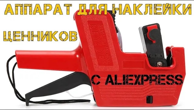 ?Аппарат для наклейки ценников или дат MX-5500! Маркировщик! смотреть онлайн