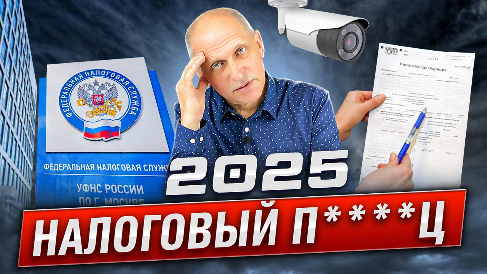 ГОТОВЬТЕ ВАШИ ДЕНЬГИ! НОВАЯ НАЛОГОВАЯ РЕАЛЬНОСТЬ смотреть онлайн