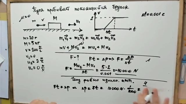 Импульс. Закон сохранения импульса.Многоуровневая задача.Подготовка к ЕГЭ