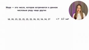 Вероятность и статистика 7 класс – Мода, размах, медиана, среднее арифметическое