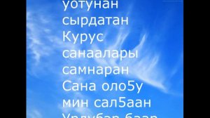 BreakOut - Күөх халлаан