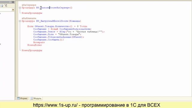 Выгрузка данных из 1С в Excel файл табличным документом смотреть онлайн