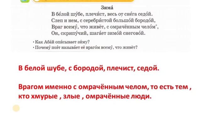 Русский язык 46 урок 3 класс Мудрый Абай смотреть онлайн