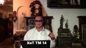 "Число мастера, или Заметки ботаника." Хроники и темники Третьей мировой №14 от Эдуарда Ходоса