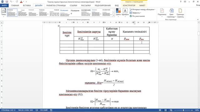 №1 Практикалық жұмыс Технологические схемы при очистных работ смотреть онлайн