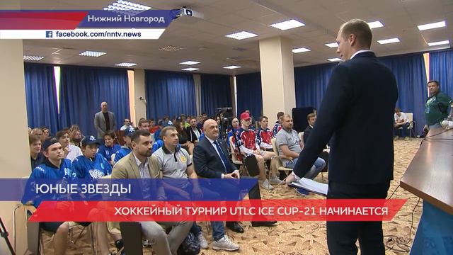 В Нижнем Новгороде сыграют молодые хоккеисты из стран Евразии смотреть онлайн