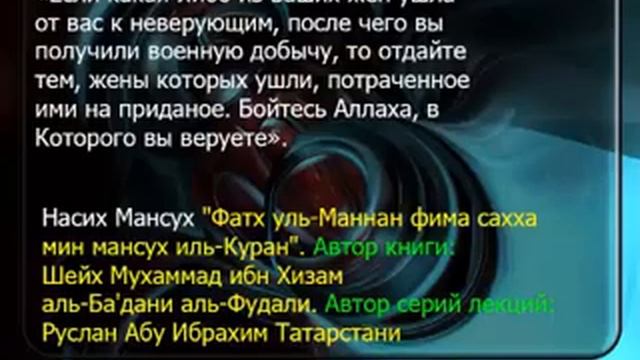 23 Сура 60 аль Мумтахана аят 11 не аннулирован смотреть онлайн