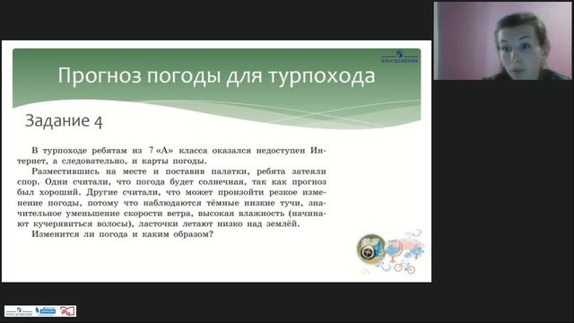Онлайн-урок. 7-9 класс. Решаем задания по естественно-научной грамотности. Что мы знаем о Земле смотреть онлайн