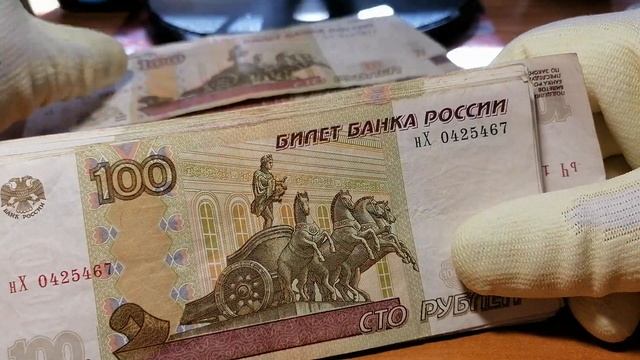 ? 100 рублей. Перебор пачки банкнот №2 смотреть онлайн