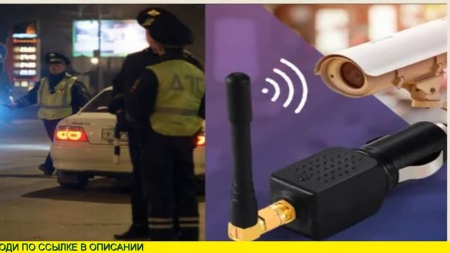 Глушилка камер видеофиксации отзывы