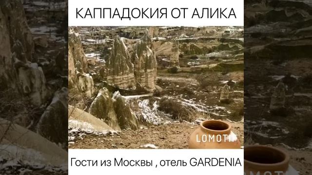 ЭКСКУРСИЯ ИЗ АЛАНИИ ОТ АЛИКА В КАППАДОКИЮ смотреть онлайн