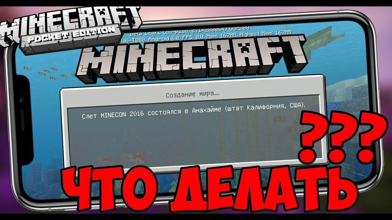 ЧТО ДЕЛАТЬ ЕСЛИ НЕ ЗАГРУЖАЕТСЯ МИР В МАЙНКРАФТ ПЕ - ВЕЧНАЯ ЗАГРУЗКА - AntonScar смотреть онлайн