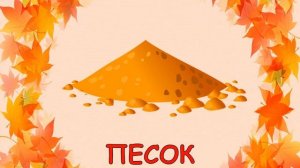 Автоматизация С. Закрепляем звук с в слогах и словах. Обучающее видео для детей.