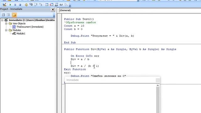 Отладка VBA: #9 Обработчик ошибок смотреть онлайн