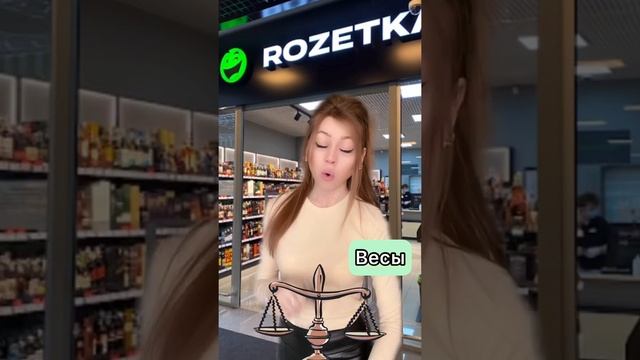 Как ведут себя ЗНаки зодиака в магазинах смотреть онлайн