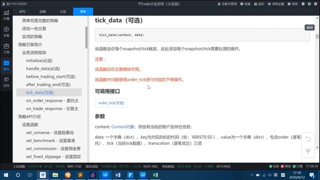 python量化交易第十一课：量化交易框架详解 смотреть онлайн