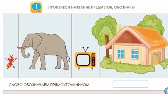 Что такое слово? 1 класс. Обучение грамоте. Урок 8 смотреть онлайн