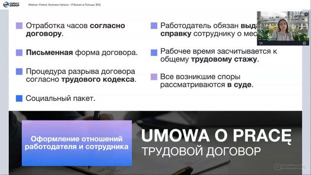 Poland Business Harbour - IT бизнес в Польше. Запись вебинара смотреть онлайн