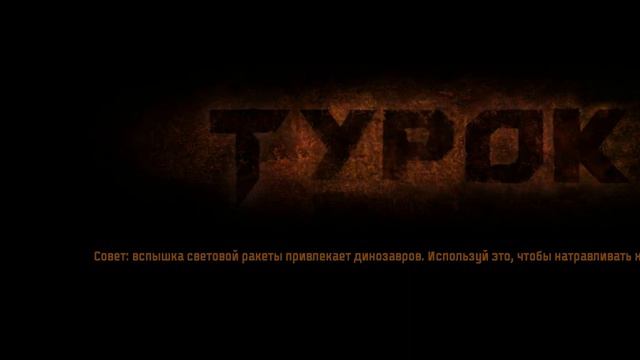 прохождение игры Turok часть 12: какой у парня был конец смотреть онлайн