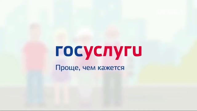 Онлайн-платформа Госуслуги празднует свой одиннадцатый День рождения смотреть онлайн