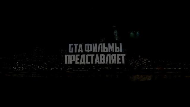 GTA V Тизер I Эрудит (СКОРО) смотреть онлайн