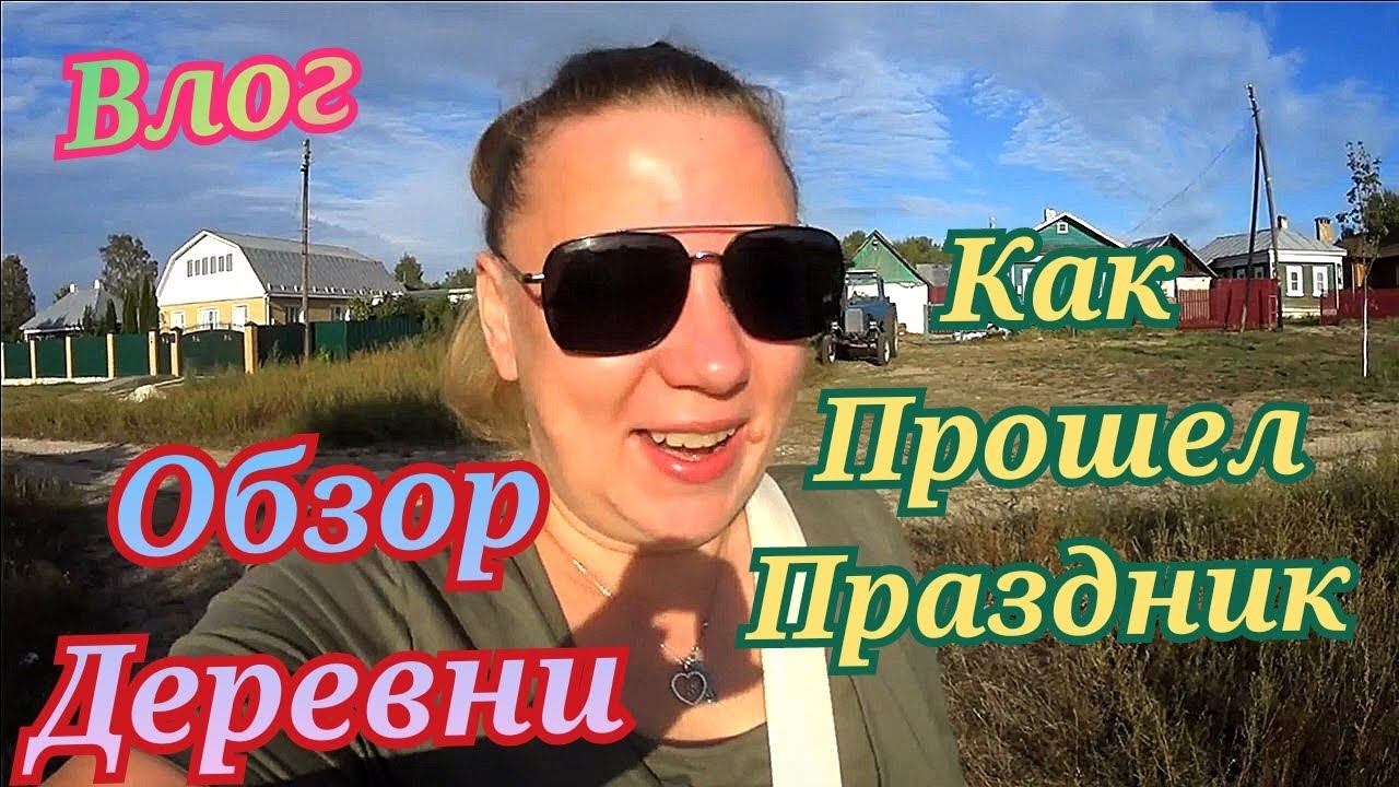 Село Самылово / Дом Русаковых / Ежедневные влоги / Семья в селе / Семья в деревне / Семейный влог смотреть онлайн